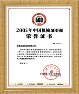 The first 500 of China machinery industry in the Year 2005